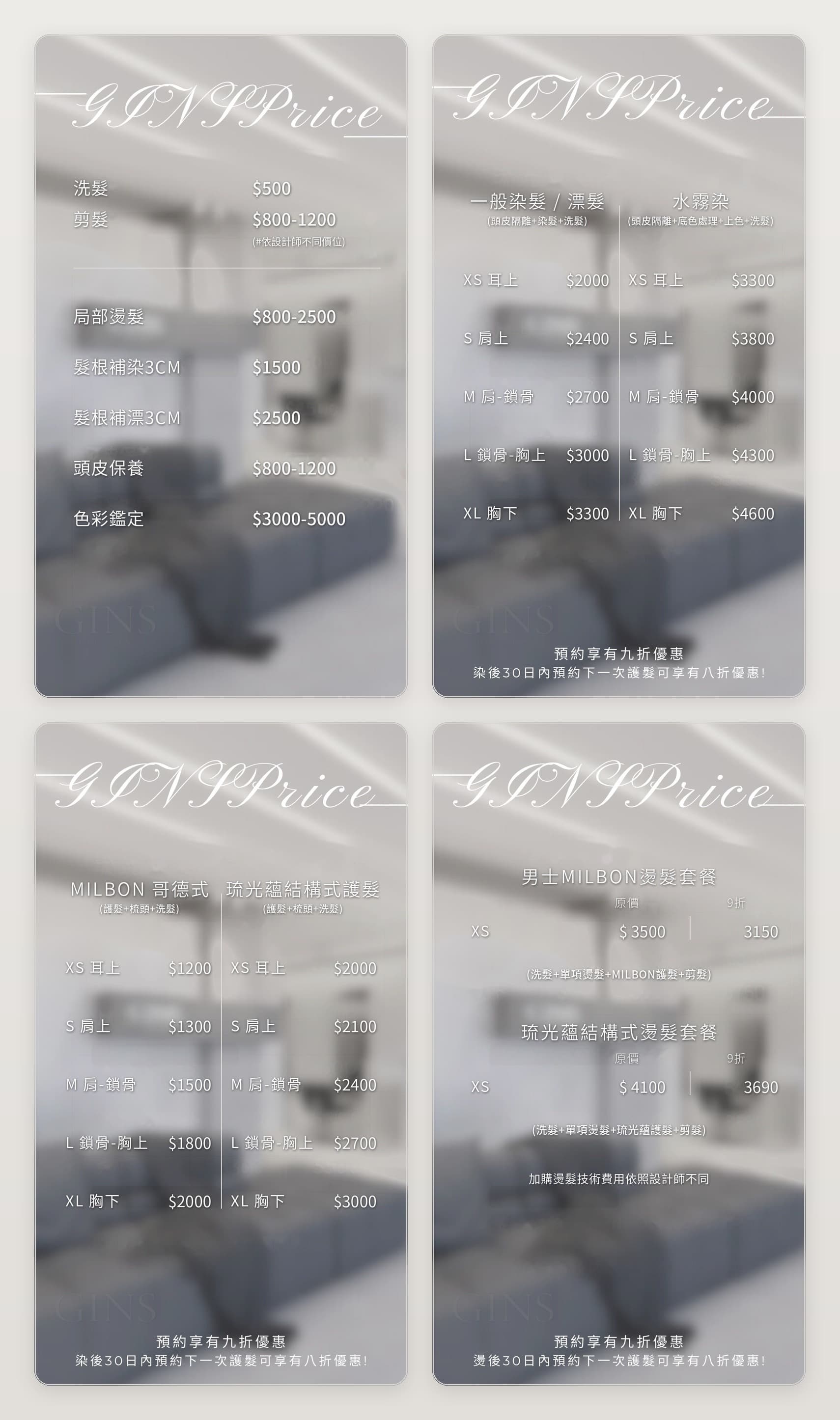 GINS 價目表 1
