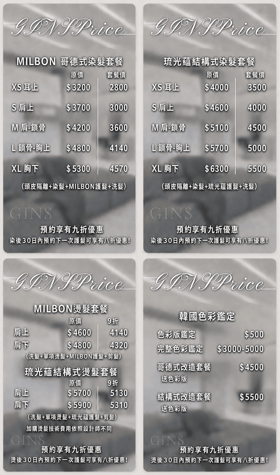 GINS 價目表 1