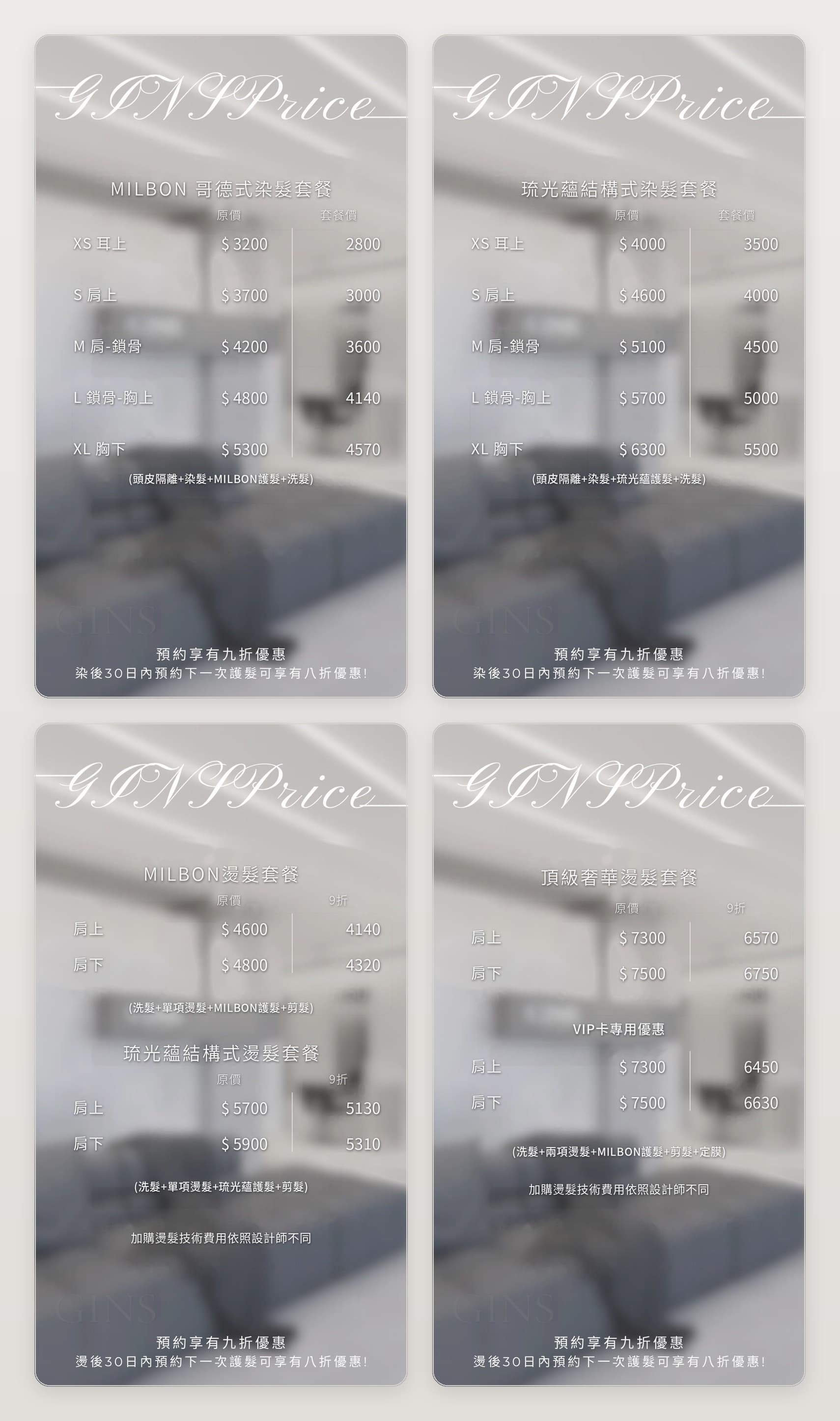 GINS 價目表 2